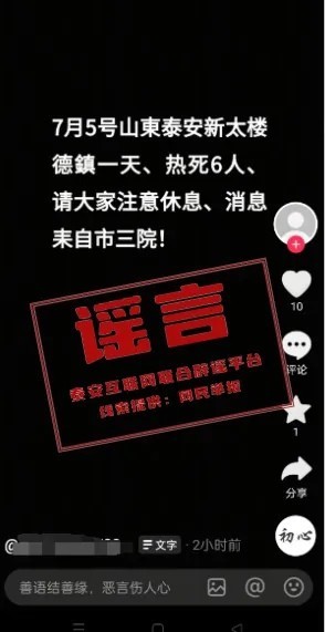 股票配资公司开户网站 山东泰安多人因高温死亡？