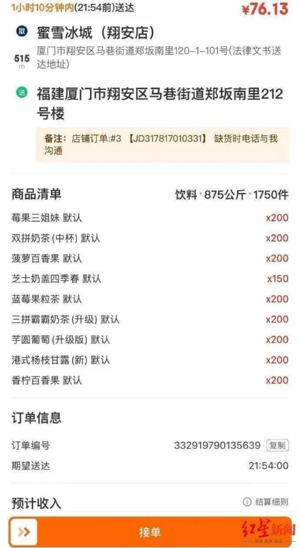 中国正规股票配资公司 极目锐评丨“76元一吨饮料外卖订单”是假的，别用谣言“妖魔化”外卖大战！